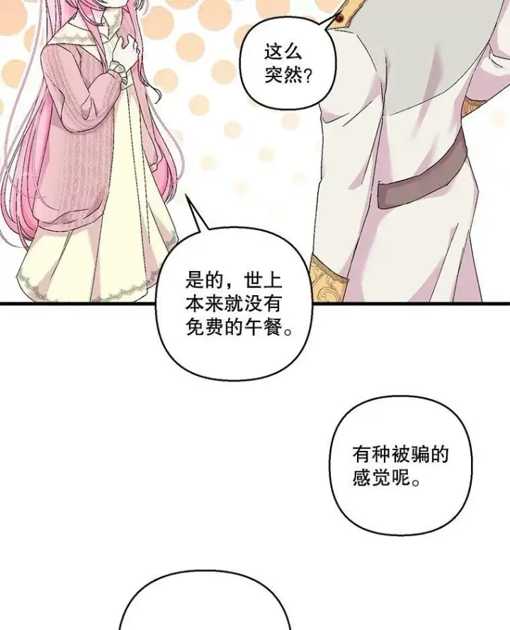 《宝贝皇后殿下》81.阿黛尔的愿望图32