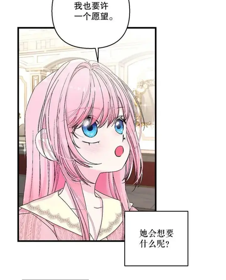 《宝贝皇后殿下》81.阿黛尔的愿望图33