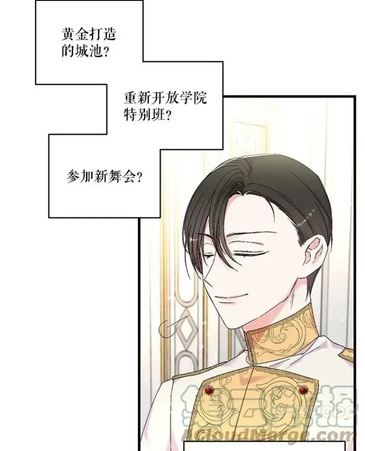 《宝贝皇后殿下》81.阿黛尔的愿望图34