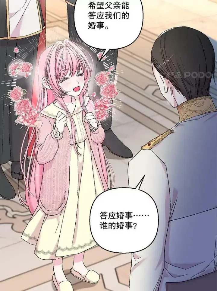 《宝贝皇后殿下》81.阿黛尔的愿望图38