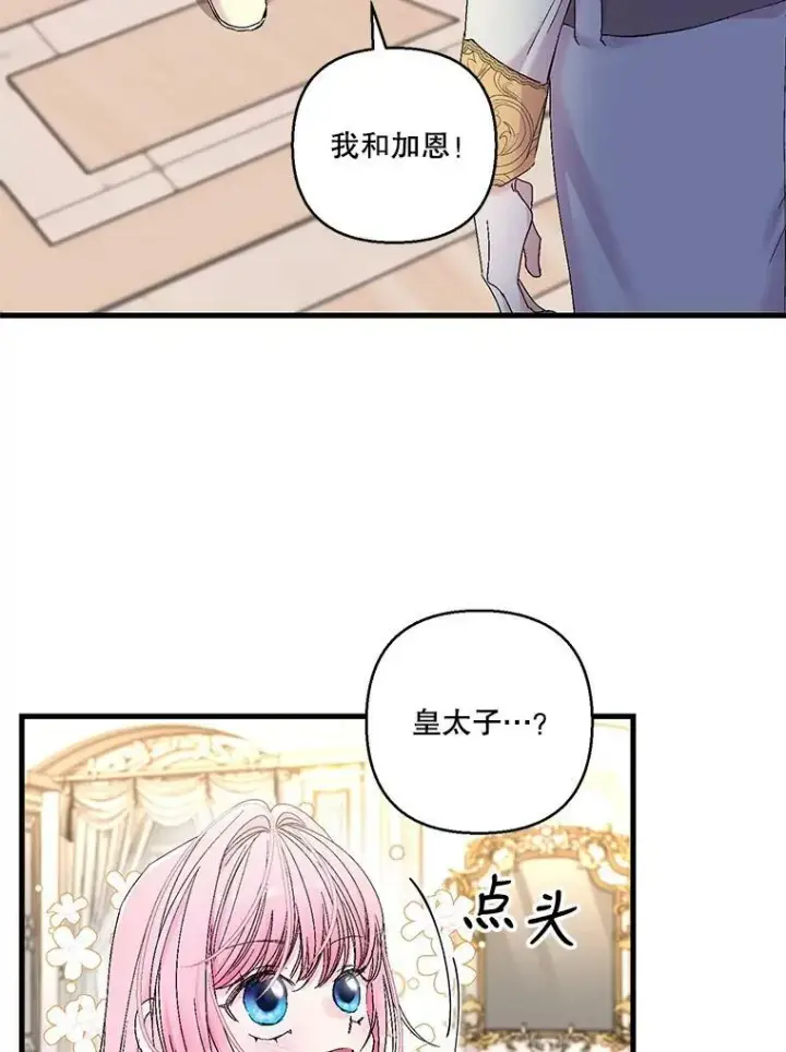 《宝贝皇后殿下》81.阿黛尔的愿望图39