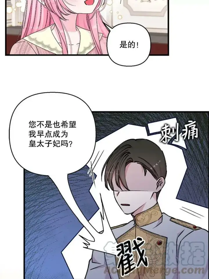 《宝贝皇后殿下》81.阿黛尔的愿望图40