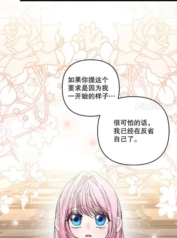 《宝贝皇后殿下》81.阿黛尔的愿望图41
