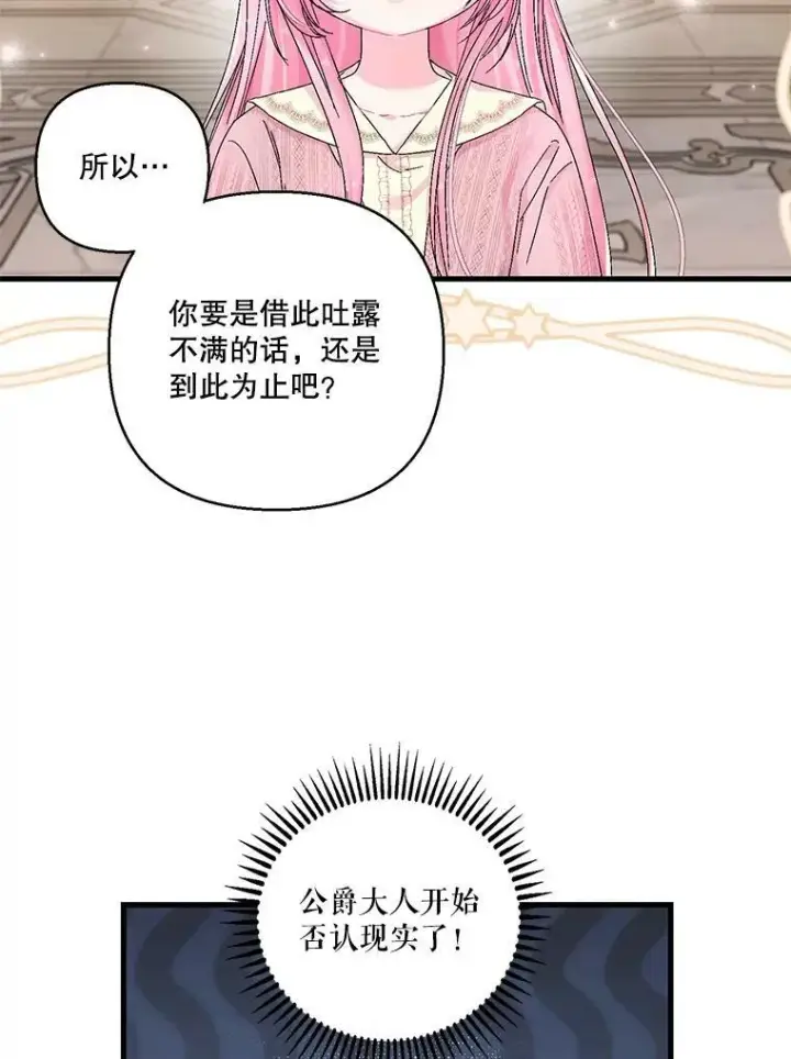 《宝贝皇后殿下》81.阿黛尔的愿望图42