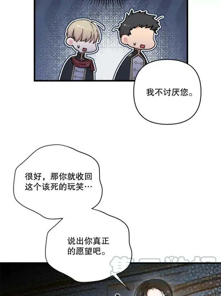 《宝贝皇后殿下》81.阿黛尔的愿望图43