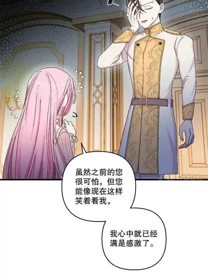 《宝贝皇后殿下》81.阿黛尔的愿望图44