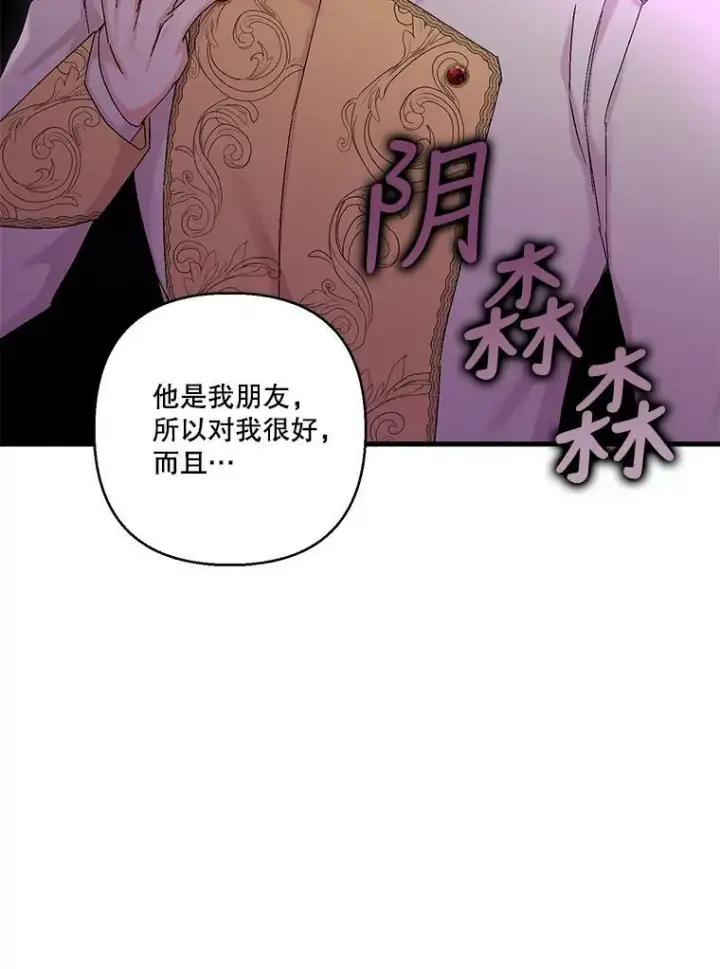 《宝贝皇后殿下》81.阿黛尔的愿望图48