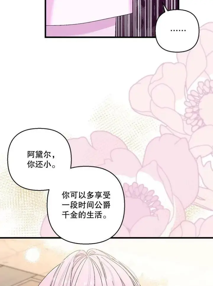 《宝贝皇后殿下》81.阿黛尔的愿望图50