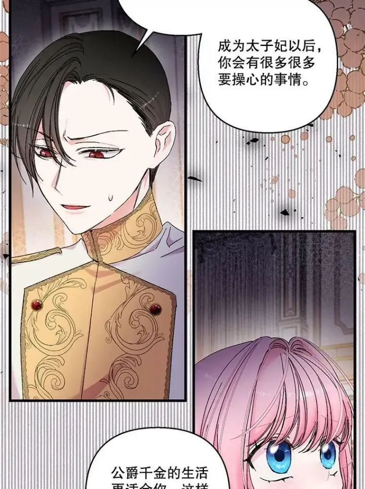 《宝贝皇后殿下》81.阿黛尔的愿望图53