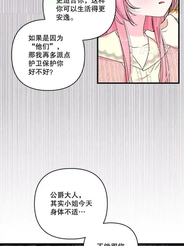 《宝贝皇后殿下》81.阿黛尔的愿望图54