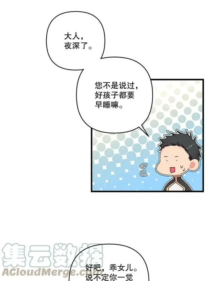 《宝贝皇后殿下》81.阿黛尔的愿望图58