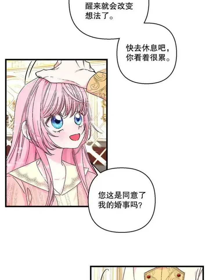 《宝贝皇后殿下》81.阿黛尔的愿望图59