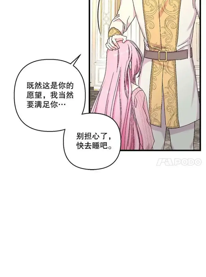 《宝贝皇后殿下》81.阿黛尔的愿望图60