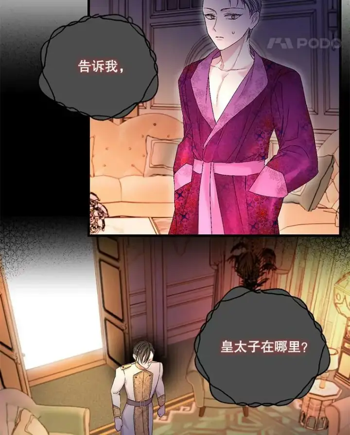 《宝贝皇后殿下》81.阿黛尔的愿望图74