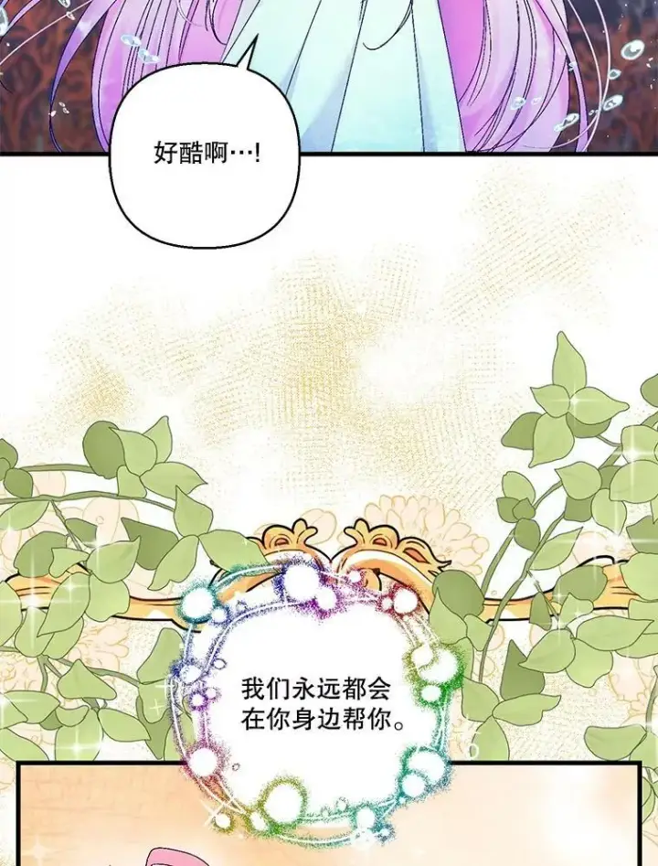 《宝贝皇后殿下》81.阿黛尔的愿望图8