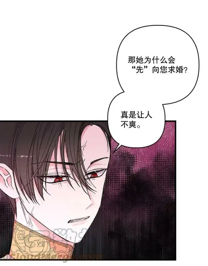 漫画《宝贝皇后殿下》82.两个男人的谈话第10张图