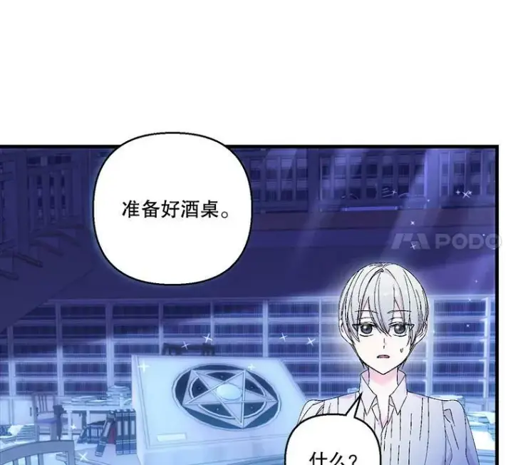 漫画《宝贝皇后殿下》82.两个男人的谈话第14张图
