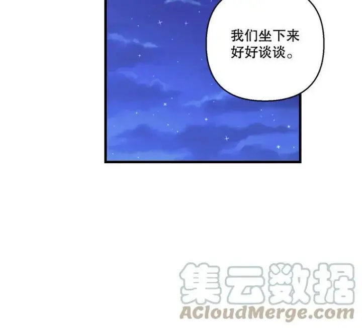 漫画《宝贝皇后殿下》82.两个男人的谈话第16张图