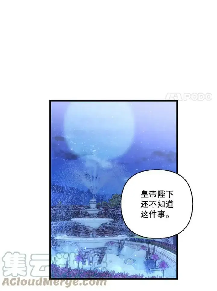 漫画《宝贝皇后殿下》82.两个男人的谈话第19张图