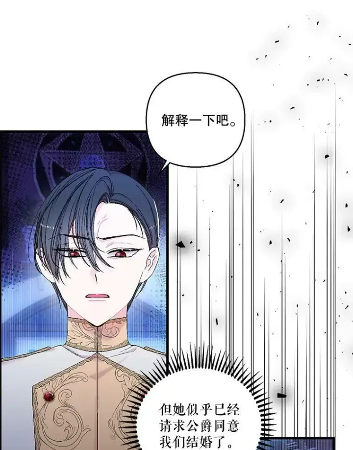 漫画《宝贝皇后殿下》82.两个男人的谈话第2张图