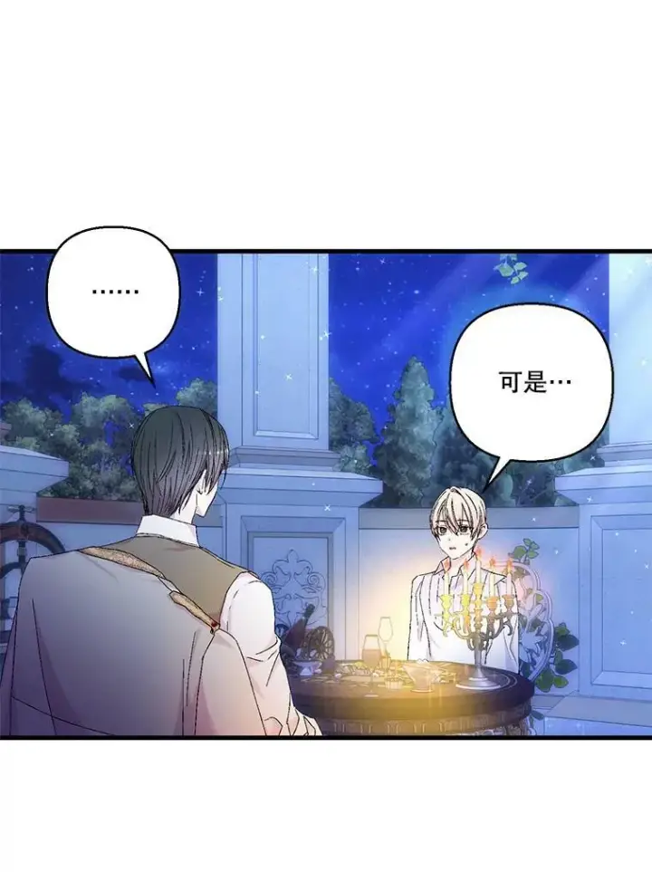 漫画《宝贝皇后殿下》82.两个男人的谈话第20张图