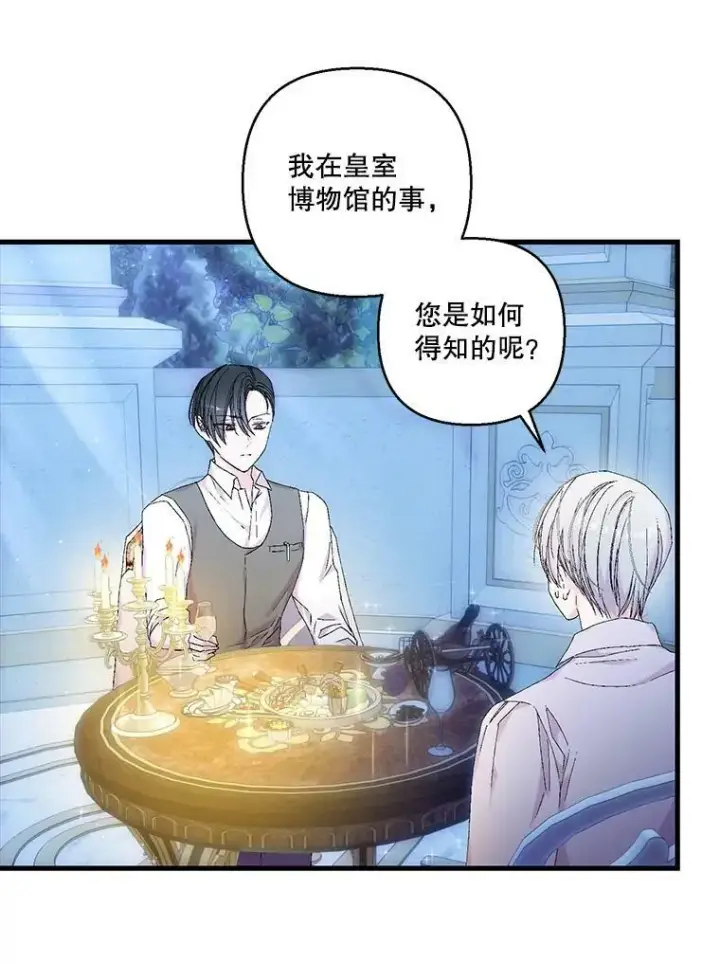 漫画《宝贝皇后殿下》82.两个男人的谈话第21张图