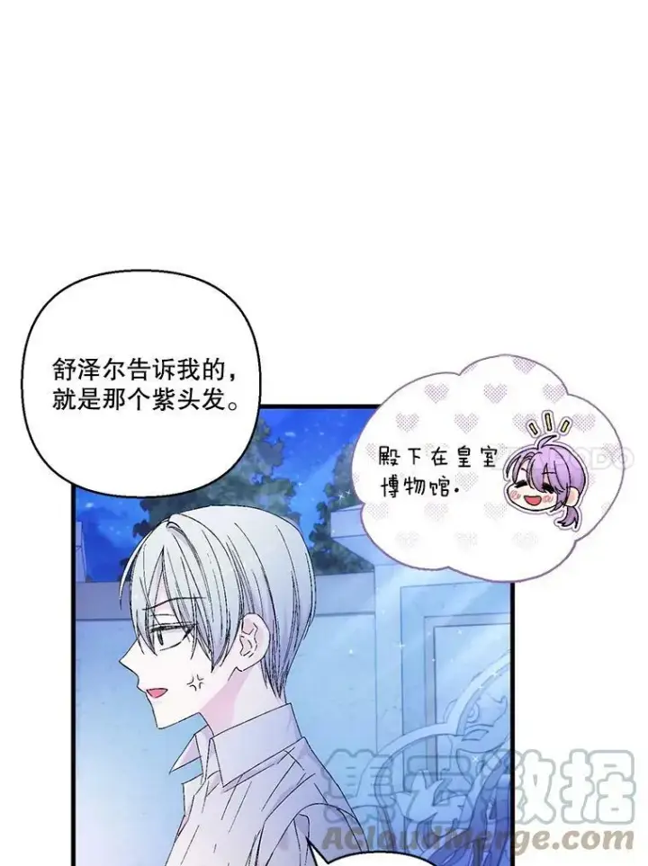 漫画《宝贝皇后殿下》82.两个男人的谈话第22张图