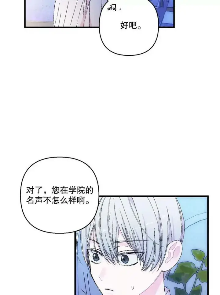 漫画《宝贝皇后殿下》82.两个男人的谈话第23张图