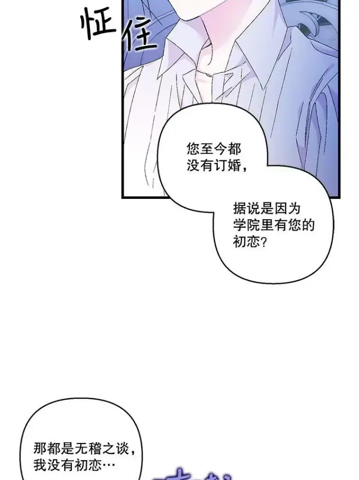 漫画《宝贝皇后殿下》82.两个男人的谈话第24张图