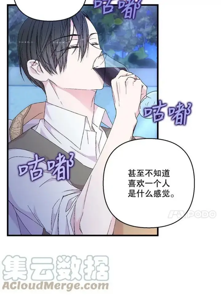 漫画《宝贝皇后殿下》82.两个男人的谈话第25张图