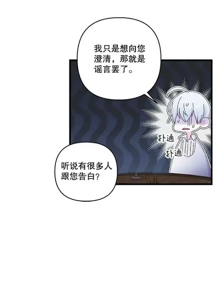 漫画《宝贝皇后殿下》82.两个男人的谈话第27张图