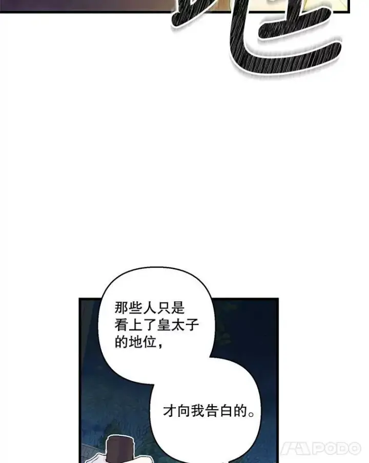 漫画《宝贝皇后殿下》82.两个男人的谈话第29张图