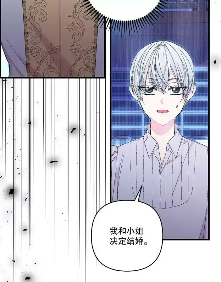 漫画《宝贝皇后殿下》82.两个男人的谈话第3张图