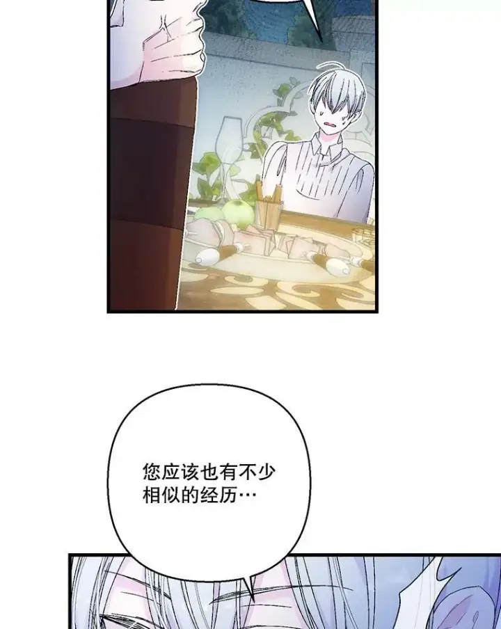漫画《宝贝皇后殿下》82.两个男人的谈话第30张图