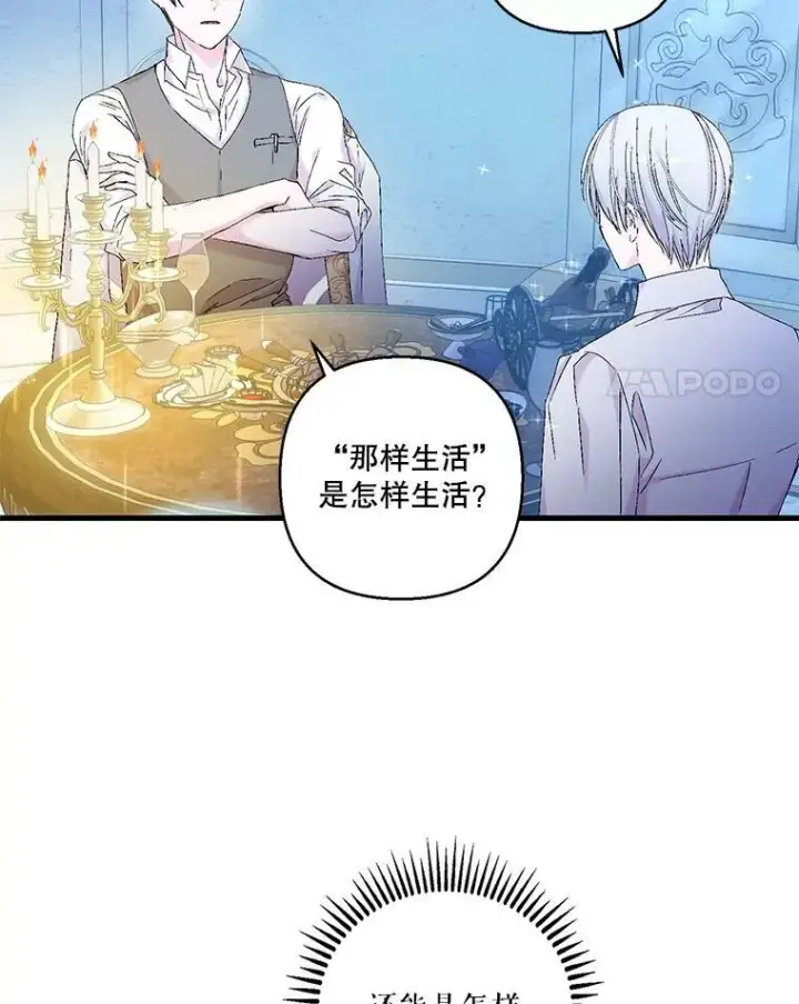 漫画《宝贝皇后殿下》82.两个男人的谈话第32张图