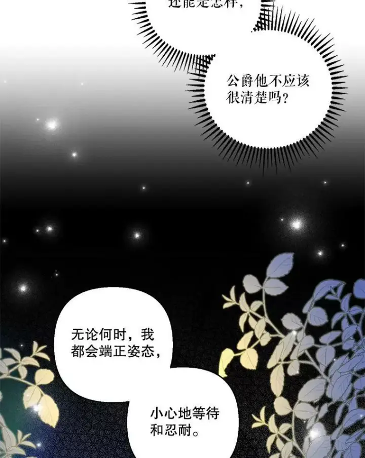 漫画《宝贝皇后殿下》82.两个男人的谈话第33张图