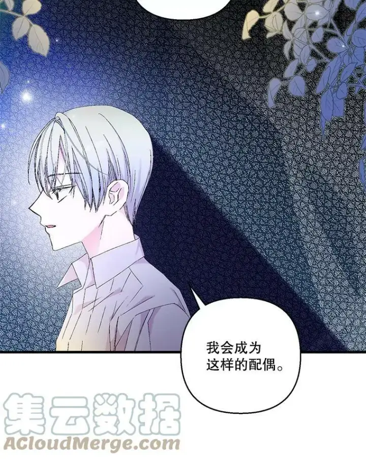 漫画《宝贝皇后殿下》82.两个男人的谈话第34张图