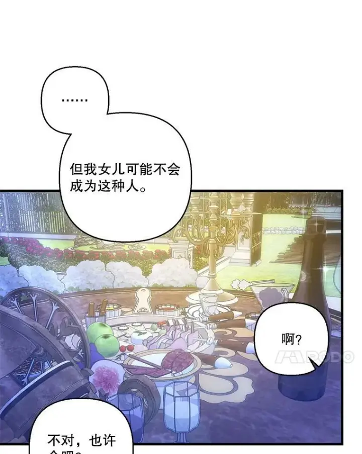 漫画《宝贝皇后殿下》82.两个男人的谈话第35张图