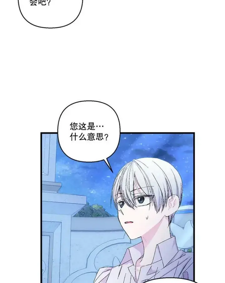 漫画《宝贝皇后殿下》82.两个男人的谈话第36张图