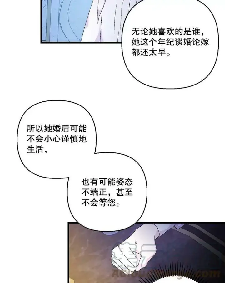 漫画《宝贝皇后殿下》82.两个男人的谈话第37张图