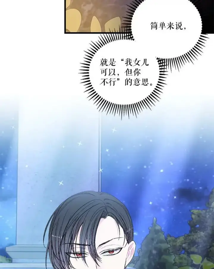 漫画《宝贝皇后殿下》82.两个男人的谈话第38张图