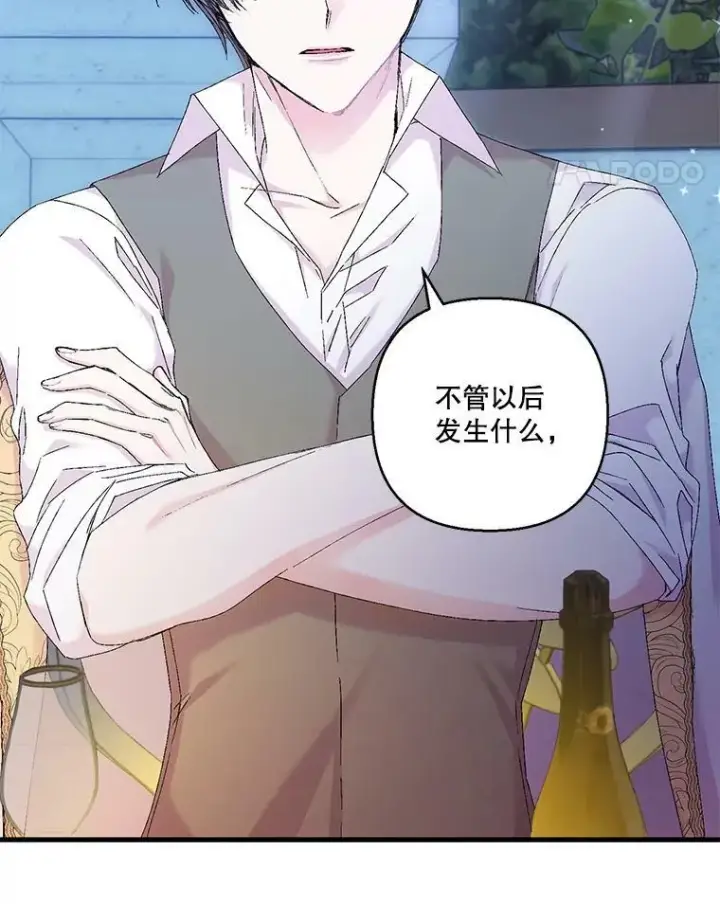 漫画《宝贝皇后殿下》82.两个男人的谈话第39张图