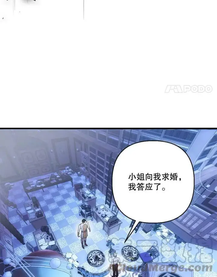 漫画《宝贝皇后殿下》82.两个男人的谈话第4张图