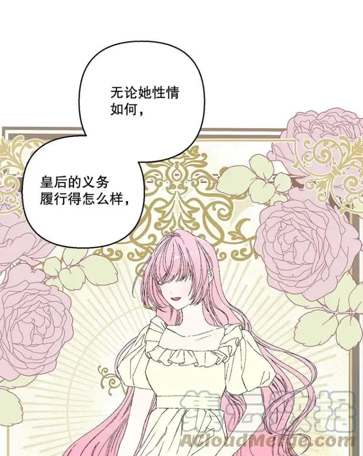 漫画《宝贝皇后殿下》82.两个男人的谈话第40张图