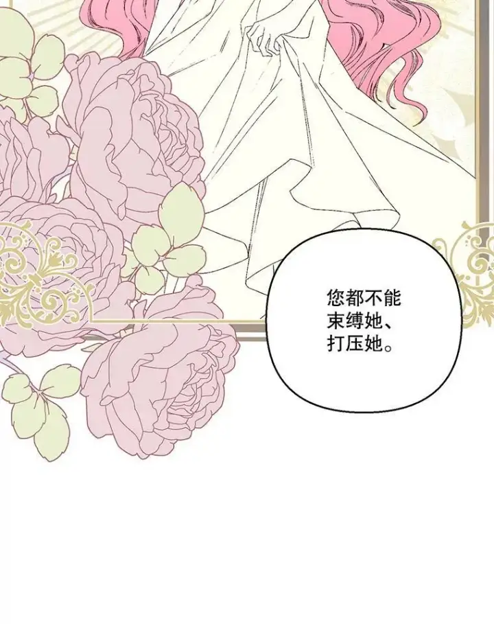 漫画《宝贝皇后殿下》82.两个男人的谈话第41张图