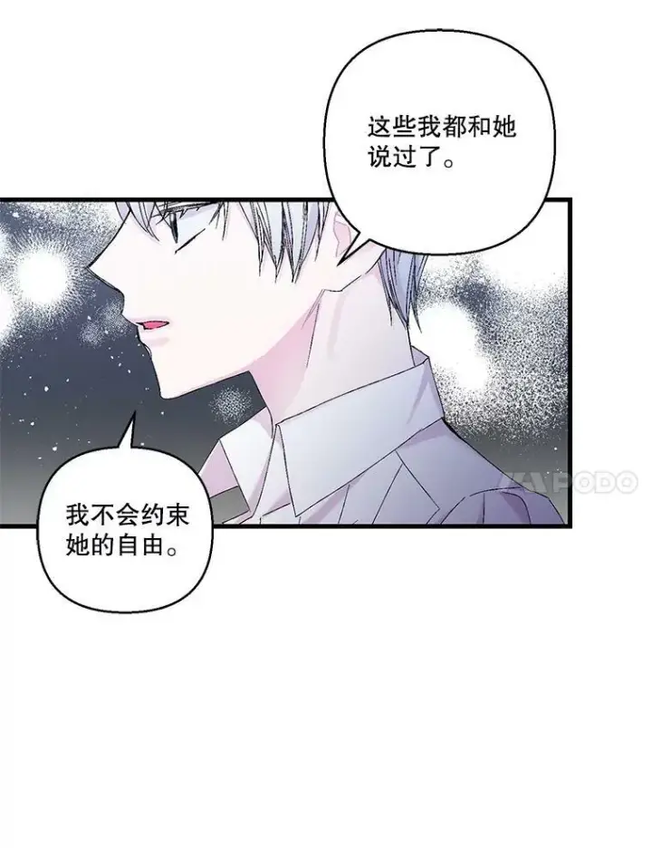 漫画《宝贝皇后殿下》82.两个男人的谈话第42张图