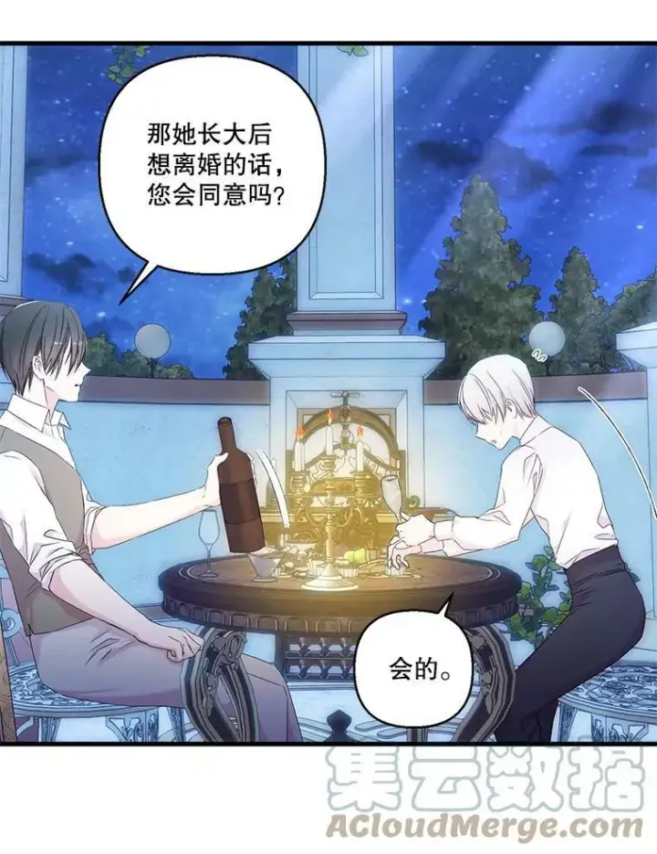 漫画《宝贝皇后殿下》82.两个男人的谈话第43张图