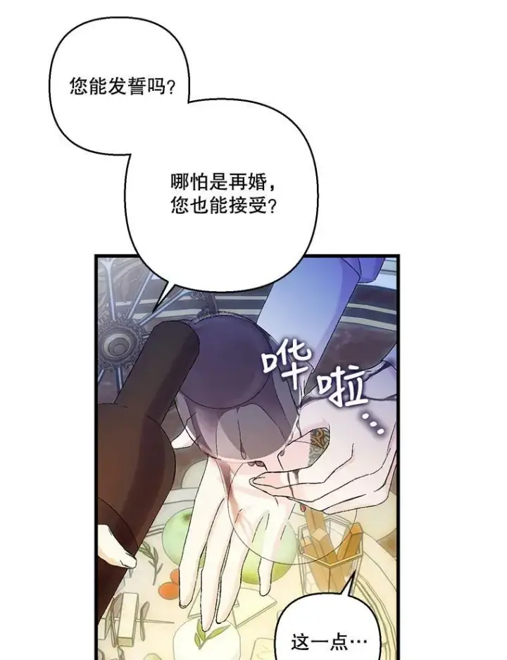 漫画《宝贝皇后殿下》82.两个男人的谈话第44张图