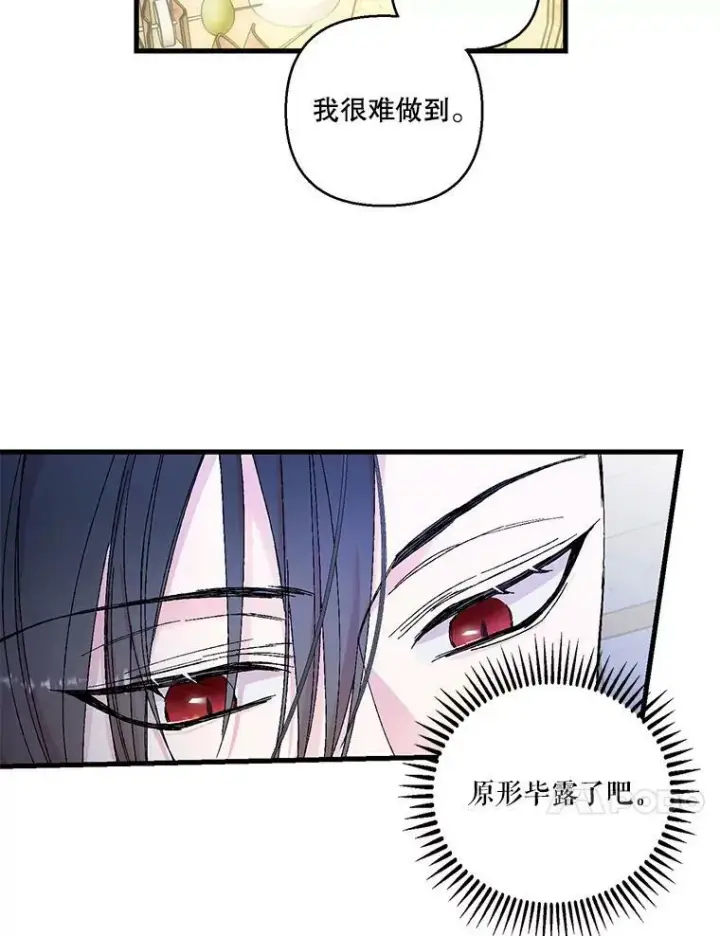 漫画《宝贝皇后殿下》82.两个男人的谈话第45张图