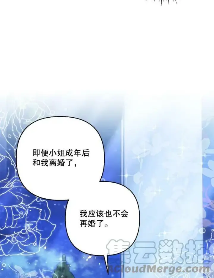 漫画《宝贝皇后殿下》82.两个男人的谈话第46张图